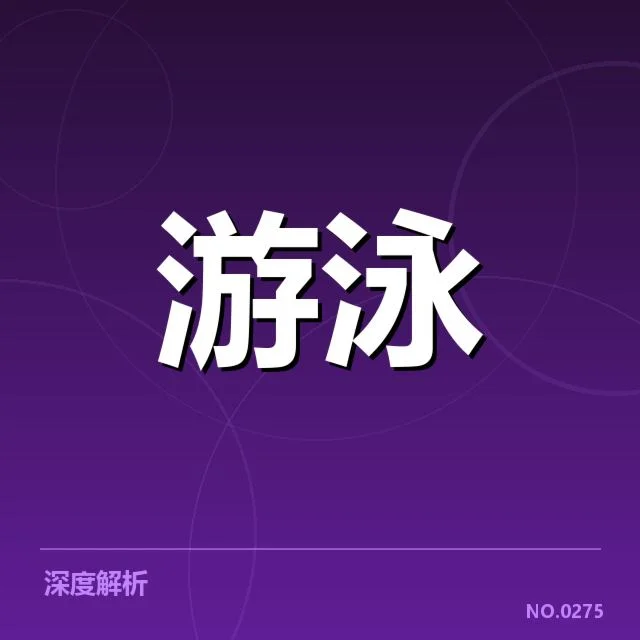2024年混合泳接力转身技术：世界泳坛转身技巧提升成因