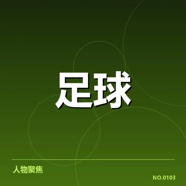 凯尔特人近期伤病名单：球队轮换深度存隐忧