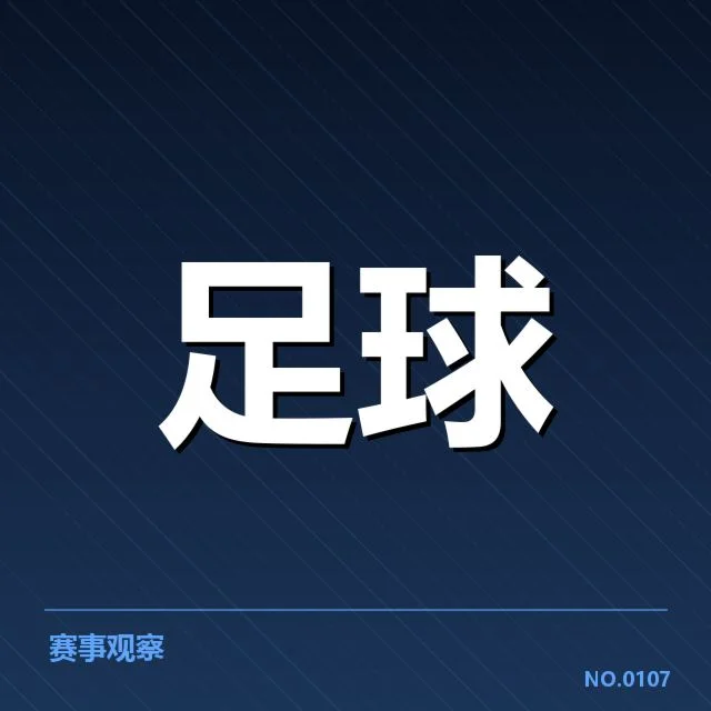 英格兰联赛杯锋线配置：球队锋线人员安排成疑问
