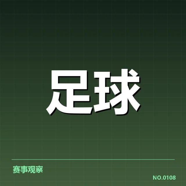 锋线名单与赛程的确认情况