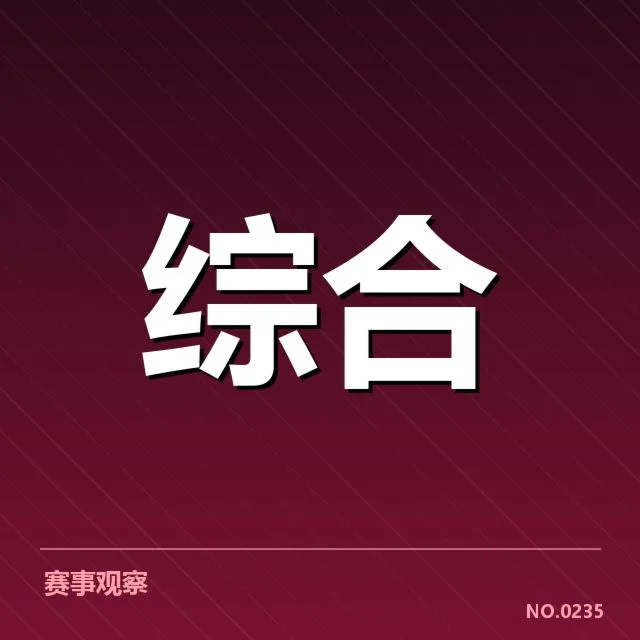 电竞裁判即时回放争议：赛事公正性与裁判权威成疑
