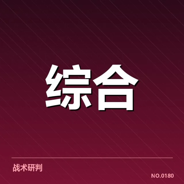 裁判确认的赛事判罚细节内容