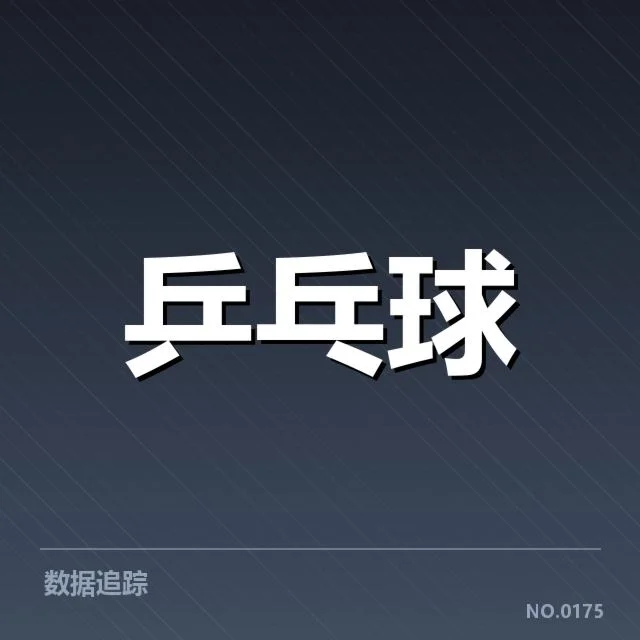 王楚钦夺冠的官方确认信息