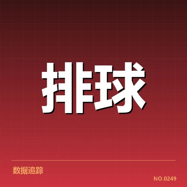 中国女排亚锦赛夺冠:中国女排实力和未来走向如何?