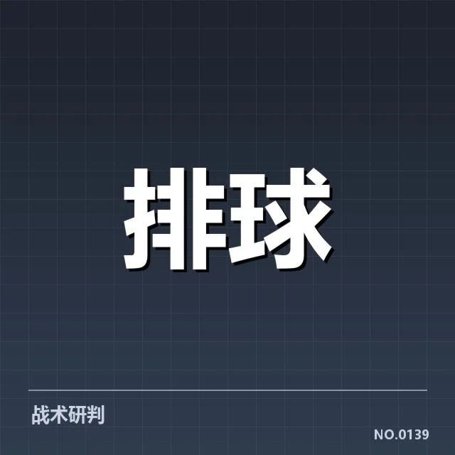 杨雨婷加盟武汉女排：球队未来走向如何定位